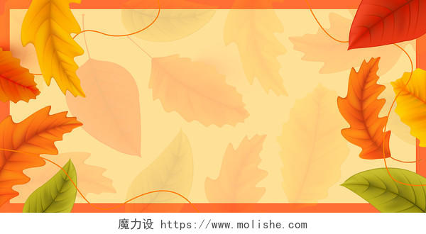 橙色唯美树叶秋季边框活动展板背景